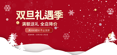 喜庆美妆双旦礼遇季活动时间护肤海报