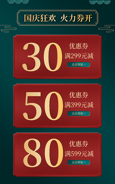 国潮国风优惠券30海报banner