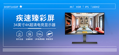 科技数码产品疾速臻彩屏730电商首页轮播通屏海报