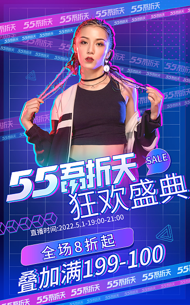 55吾全场8折起狂欢盛典炫酷服饰直播海报banner