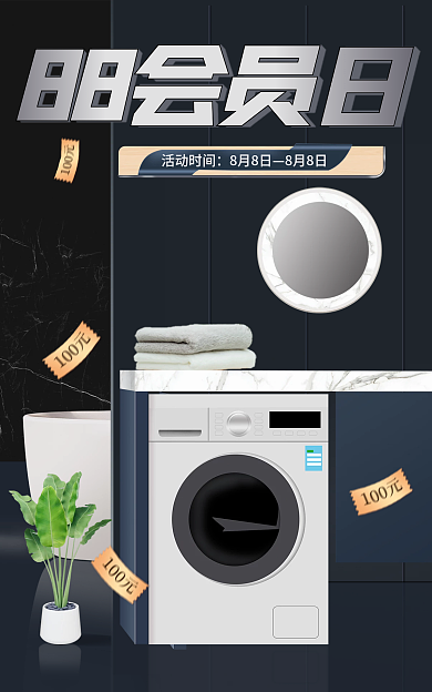 88会员日88会员日活动时间冰箱促销蓝色质感家居