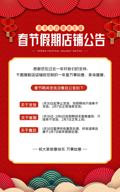 电商淘宝身体健康关于发货快递停运公告banner