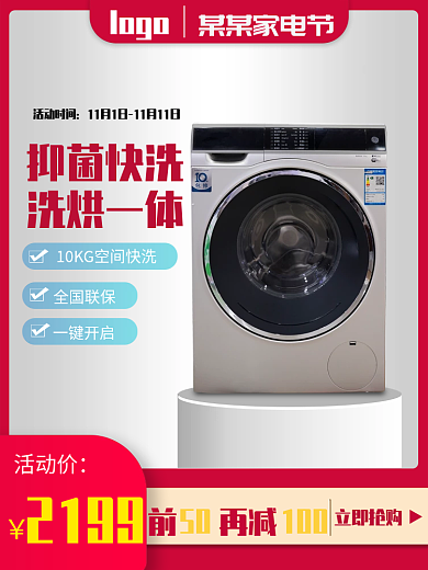 家电节一键开启全国联保促销主图