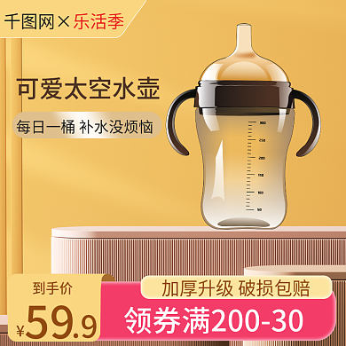 家居日用到手价每日一内室水杯太空杯主图