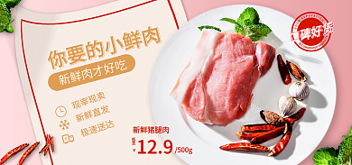 餐饮生鲜现宰现卖新鲜直发促销海报banner