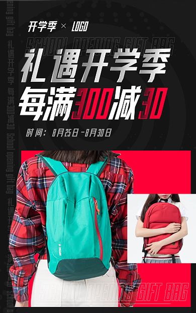 礼遇开学季电商促销红黑海报banner