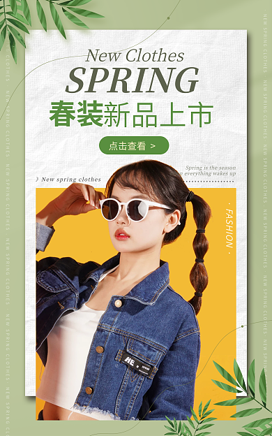 春上新新品上市点击查看海报banner