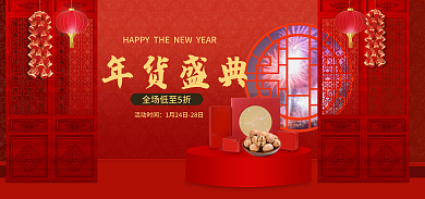 淘宝简约年货盛典活动时间坚果海报