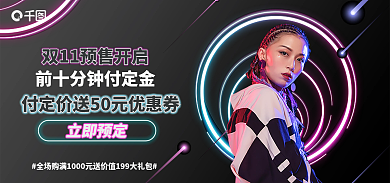 双十一预购立即预定