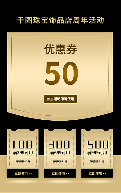 时尚简约优惠券100活动优惠卷
