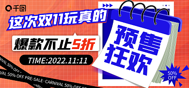 双十一预售狂欢返场大促海报banner