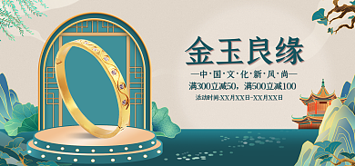 电商墨绿金玉良缘海报banner