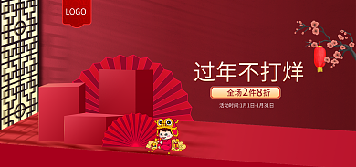 新年红色LOGO全场件折喜庆年货节