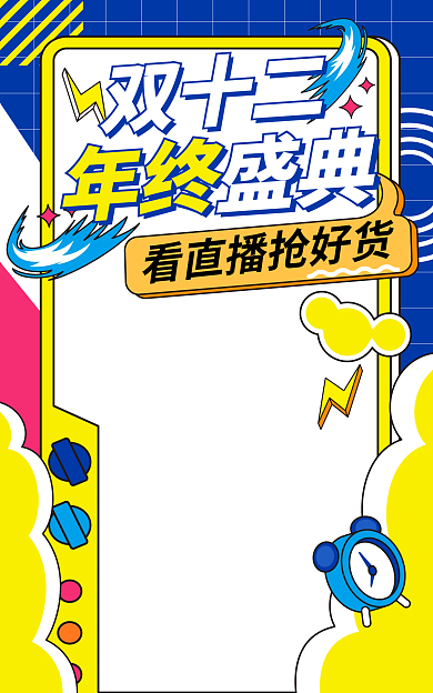 电商潮流双十二年终促销海报banner