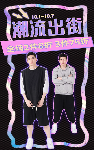 男装服装潮流出街潮流服饰尚新促销