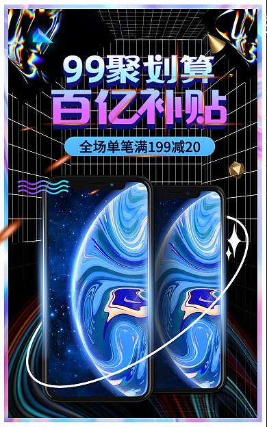 99聚划算数码3cbanner