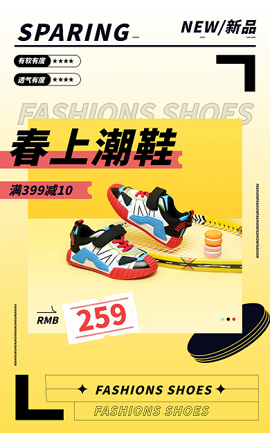 春季潮春上潮鞋RMB上新海报banner