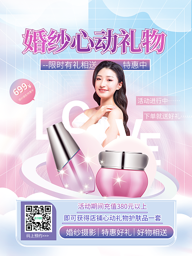 婚纱摄影特惠中码上预约宣传婚纱照拍摄活动海报