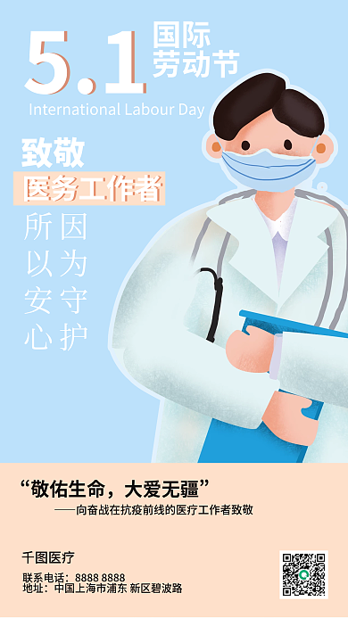 手机海报联系电话地址抗疫