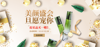 烫金简约美颜盛会旦愿宠你圣诞节美妆护肤海报