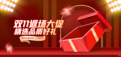 电商双十一活动banner
