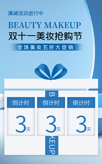 双十一gif倒计时抢购电商海报