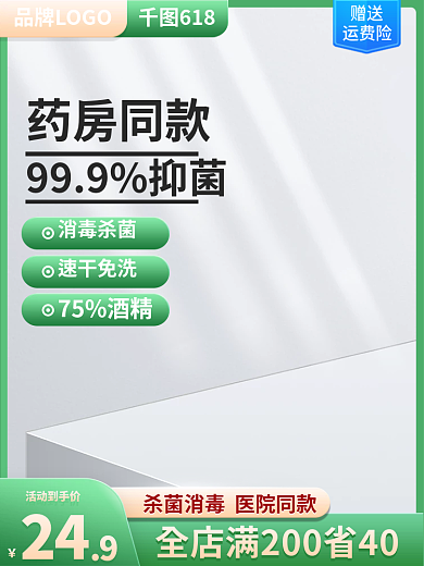 电商消毒液24活动到手价灵油污净绿色活动主图