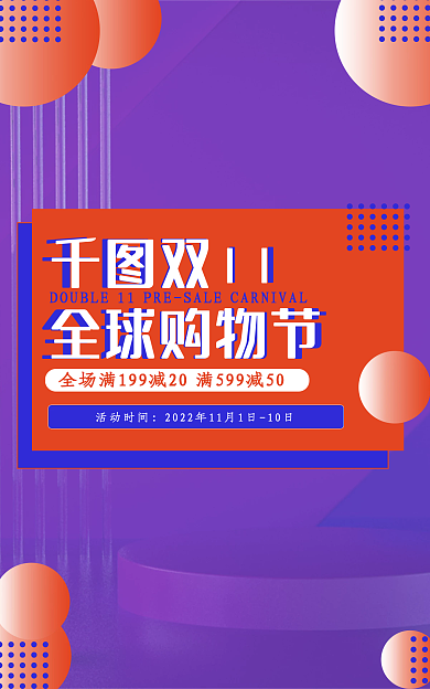 京东双11全球购物节