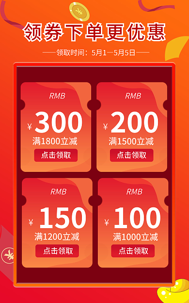电商淘宝领取时间5月1优惠券banner