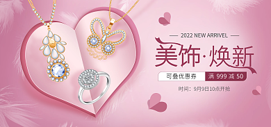 电商小清新美饰可叠优惠券珠宝饰品首饰钻戒海报