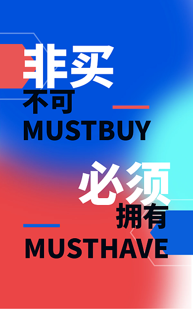 电商banner非买必须蓝色弥散渐变排版