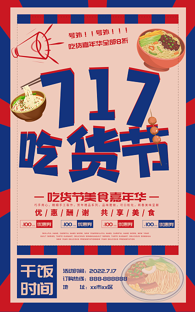 717吃货节干饭时间海报banner