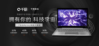 数码科技笔记本电脑2040banner
