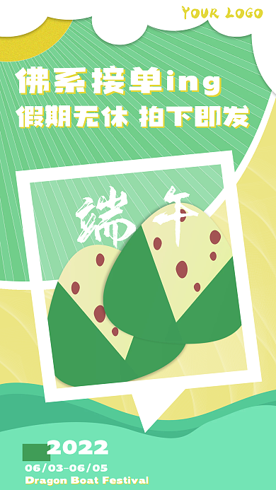 端午节接单2022端午晒反馈手机海报