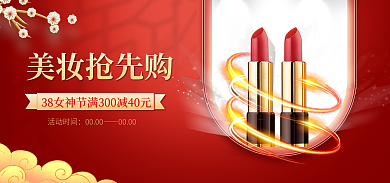 电商38美妆抢先购女神节粉色促销海报