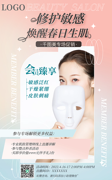 春夏季如需咨询美专场促销电商海报banner