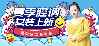 手绘风夏季腔调女装上新女装上新促销活动海报