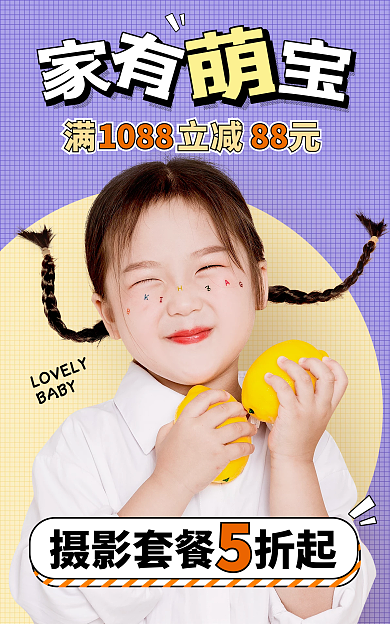 电商儿童BABY满立减元banner儿童装广告图