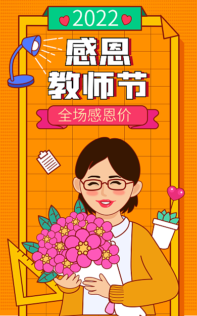 手绘风2022全场感恩价促销海报banner