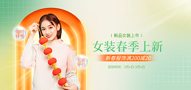 淘宝banner活动时间五折女装春季上新简约