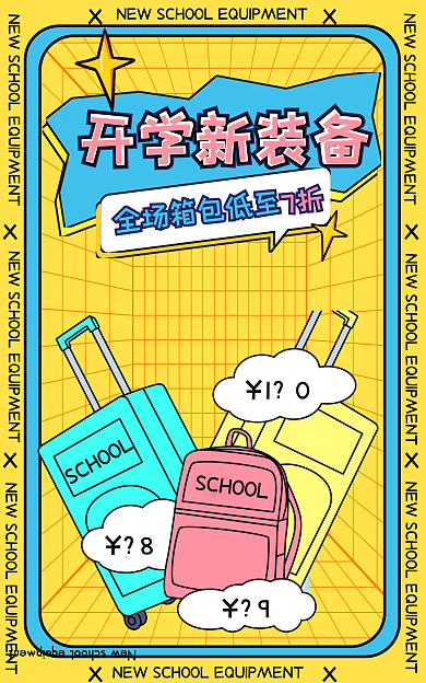 开学季新装备7折开学新装备折扣海报banner