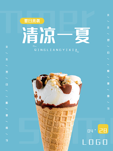 简约清新0428海报