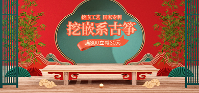 中国风c4d挖嵌系古筝海报电商促销模版