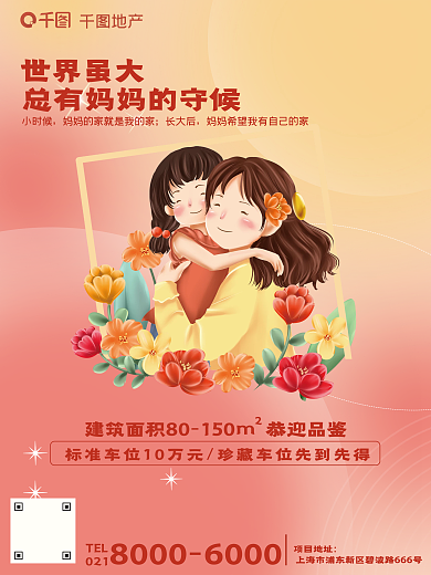 插画风世界虽大TEL借势营销海报