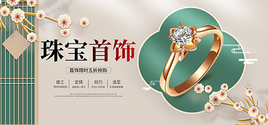 国庆节双十一定情做工标签珠宝首饰首页海报