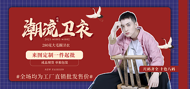 国潮卫衣海报