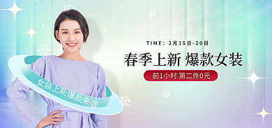 春季上新TIME女装海报banner
