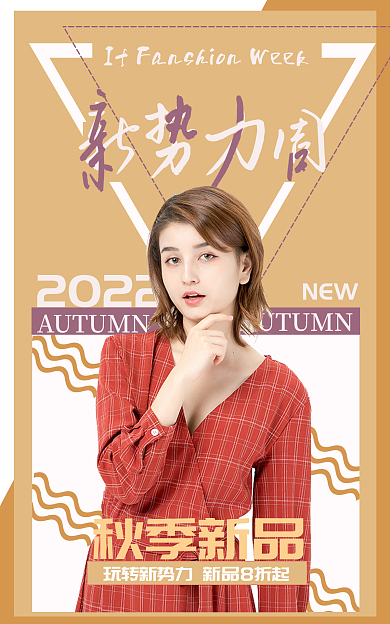 秋季新势力新势力周2022banner