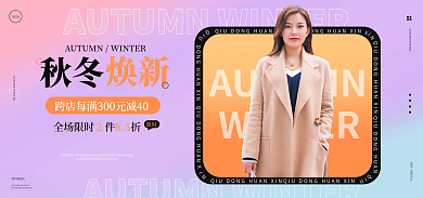 简约时尚限时WOMEN新季海报banner