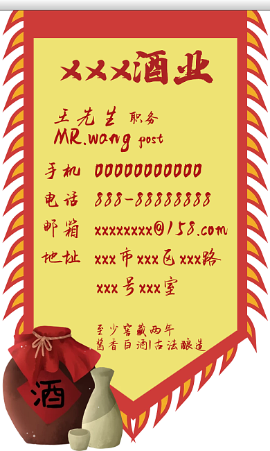 仿古中国风酒业职务酒商名片